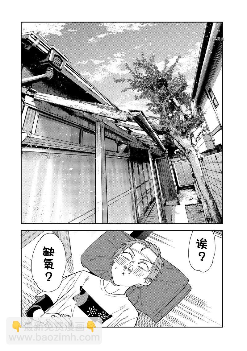 第276话 女朋友与同一个屋檐下⑤-第276话