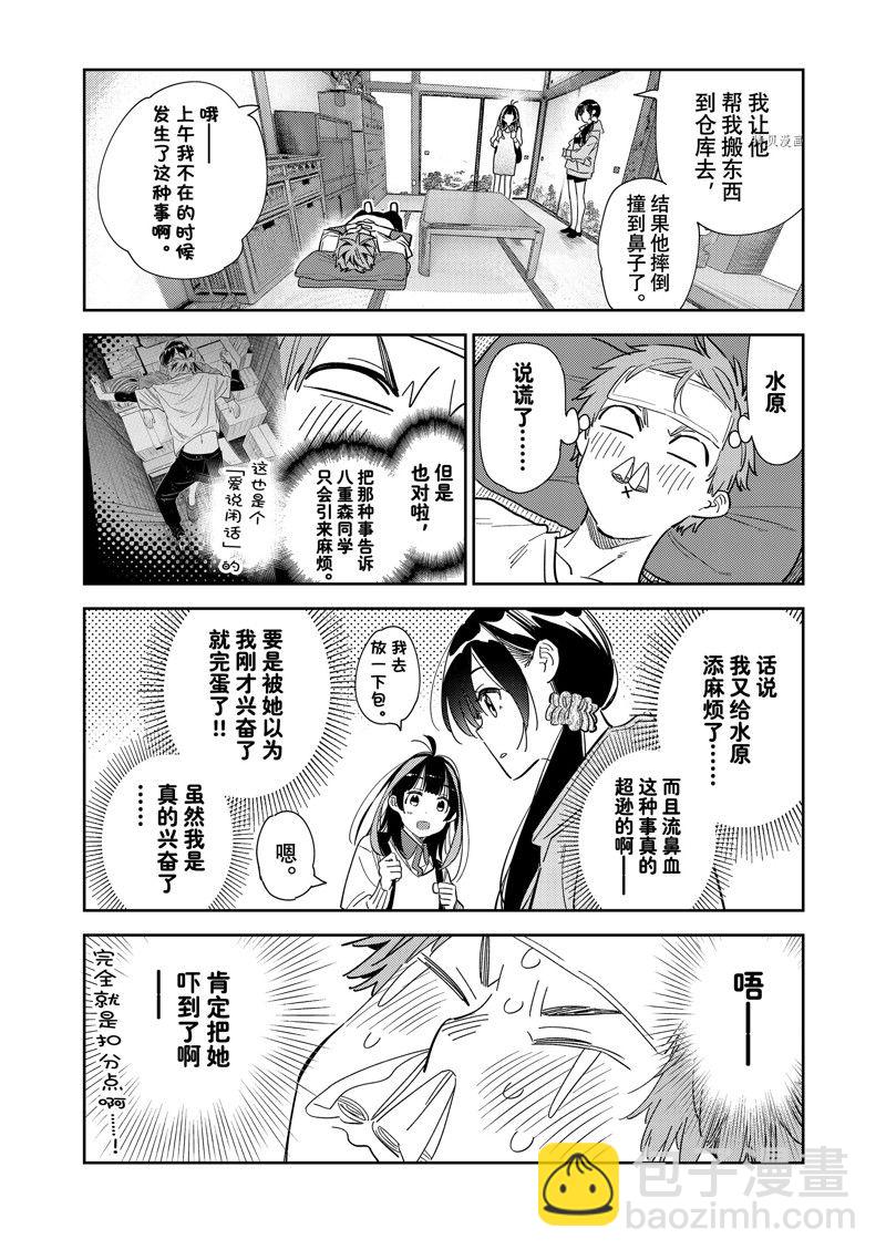 第276话 女朋友与同一个屋檐下⑤-第276话