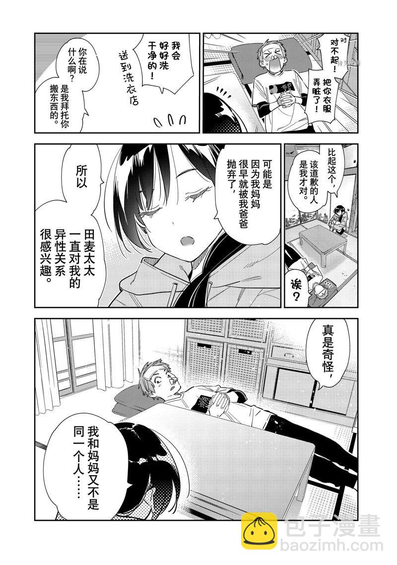 第276话 女朋友与同一个屋檐下⑤-第276话