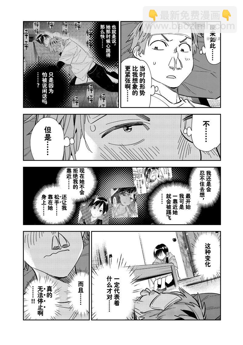 第276话 女朋友与同一个屋檐下⑤-第276话