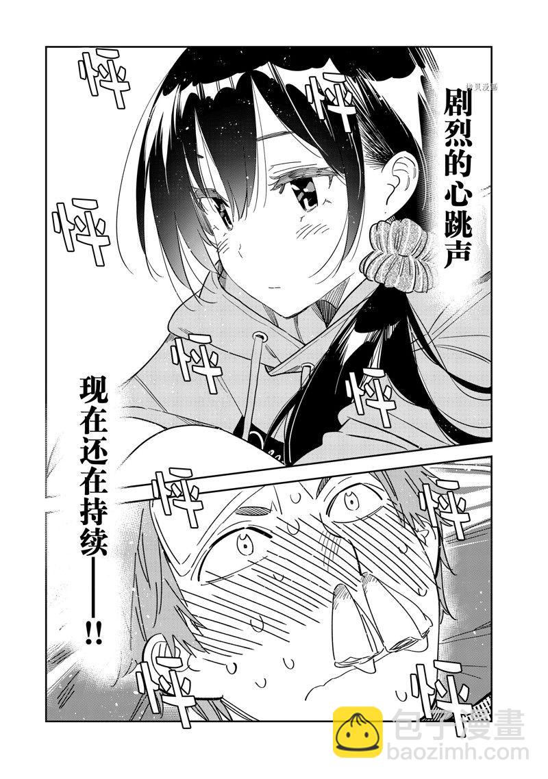 第276话 女朋友与同一个屋檐下⑤-第276话