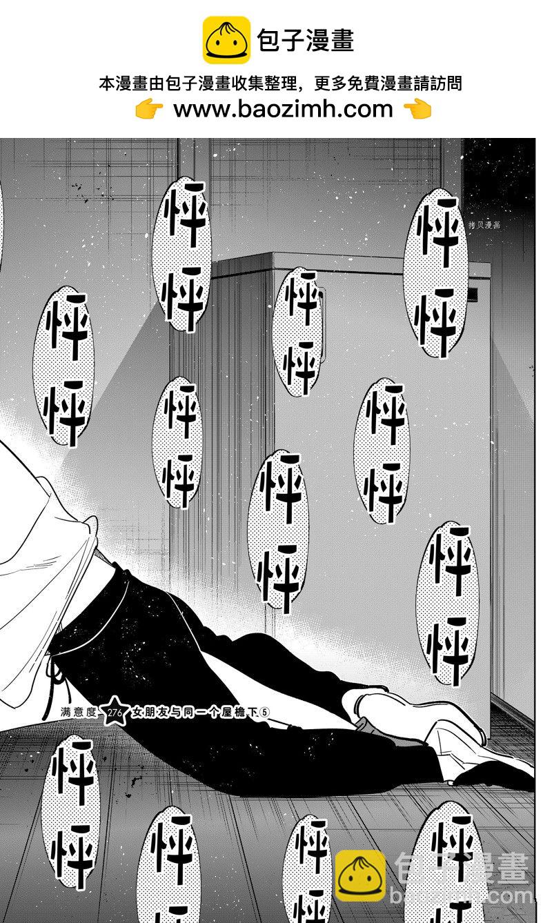 第276话 女朋友与同一个屋檐下⑤-第276话