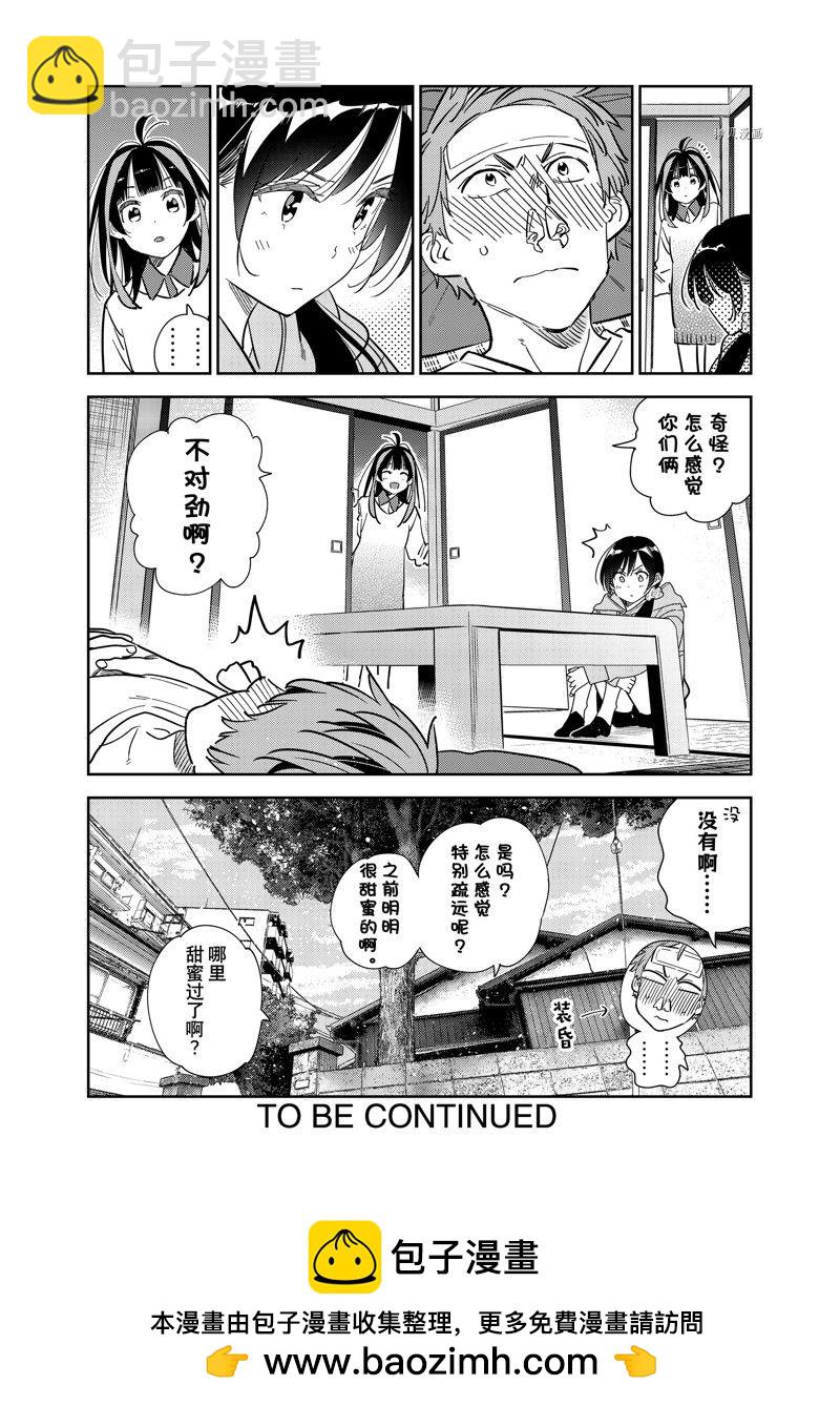 第276话 女朋友与同一个屋檐下⑤-第276话