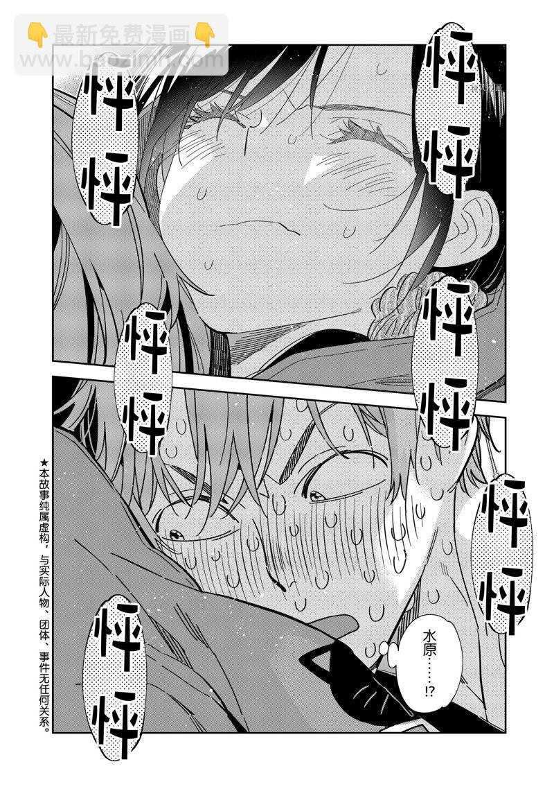 第276话 女朋友与同一个屋檐下⑤-第276话