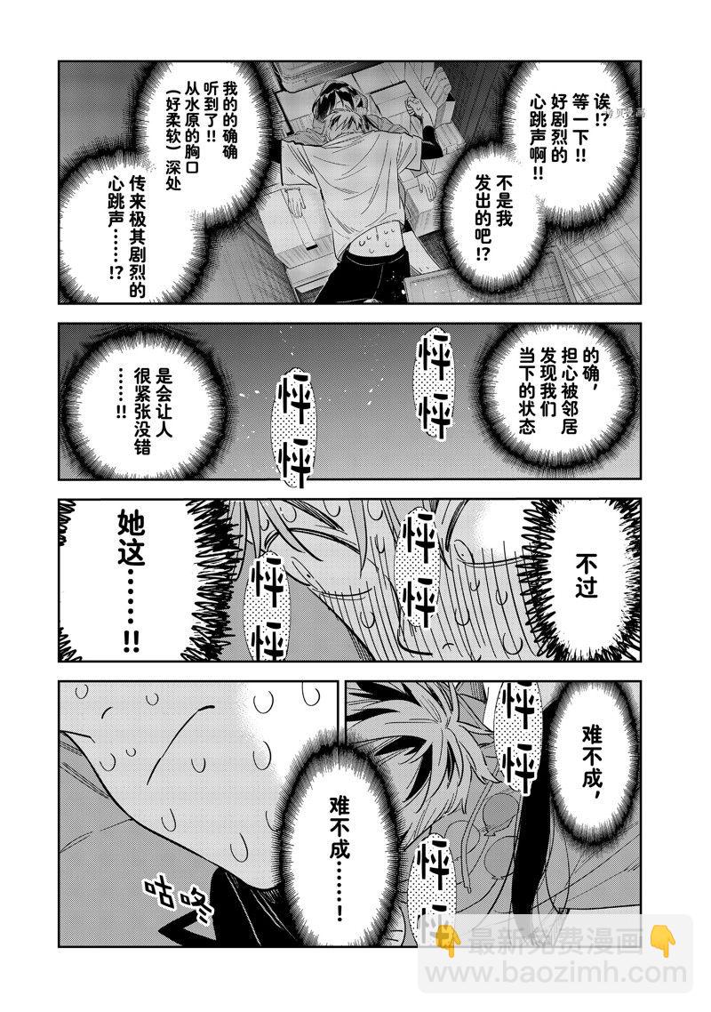 第276话 女朋友与同一个屋檐下⑤-第276话