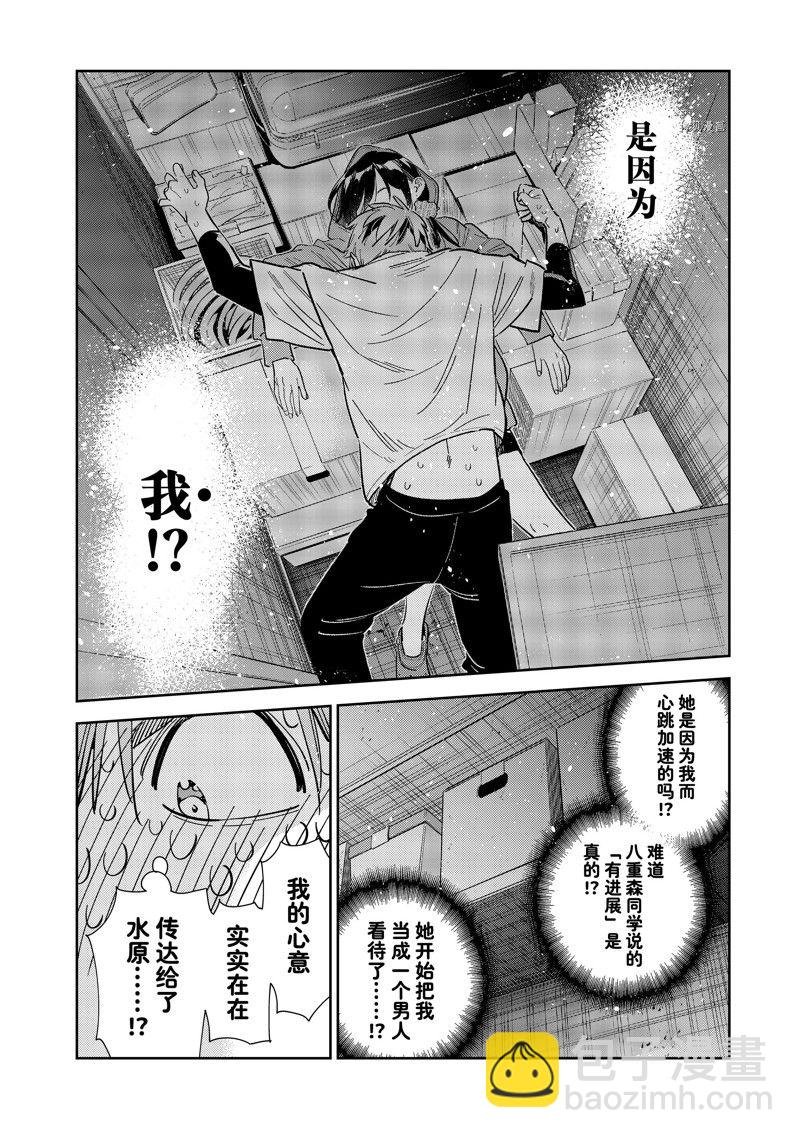 第276话 女朋友与同一个屋檐下⑤-第276话