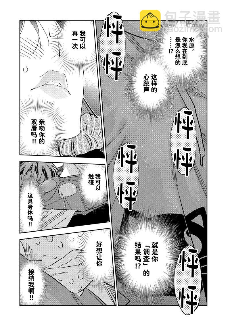 第276话 女朋友与同一个屋檐下⑤-第276话