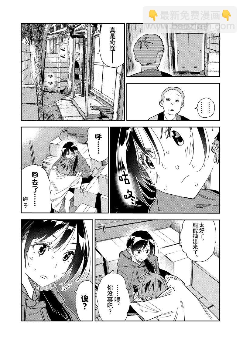 第276话 女朋友与同一个屋檐下⑤-第276话