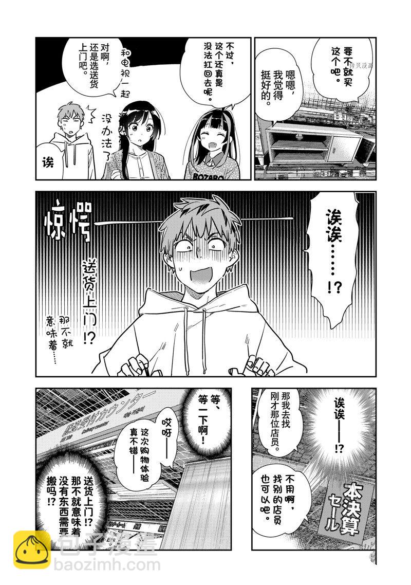 第278话 女朋友与购物②-第278话