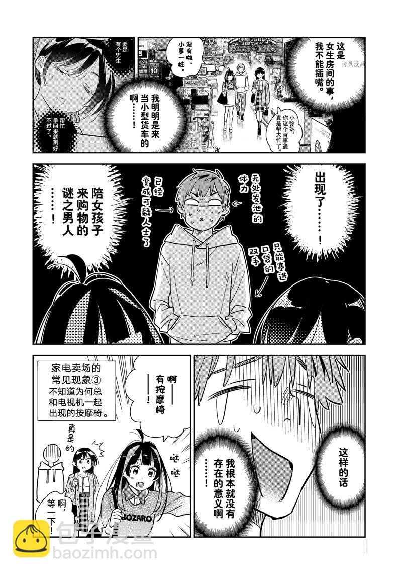 第278话 女朋友与购物②-第278话