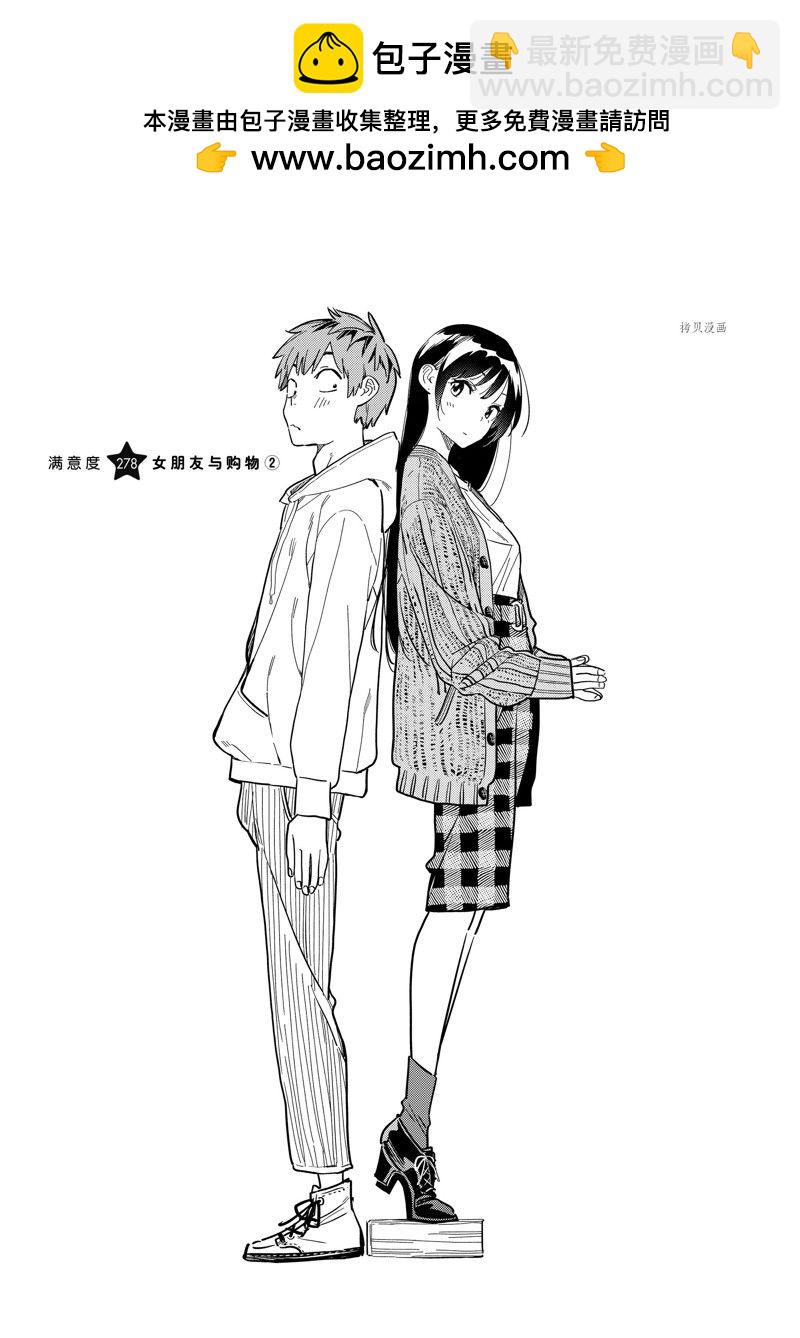 第278话 女朋友与购物②-第278话