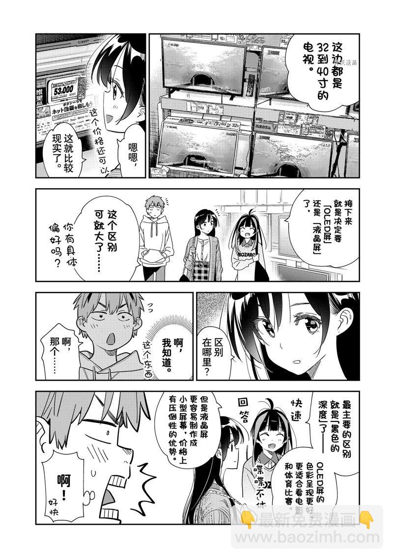第278话 女朋友与购物②-第278话