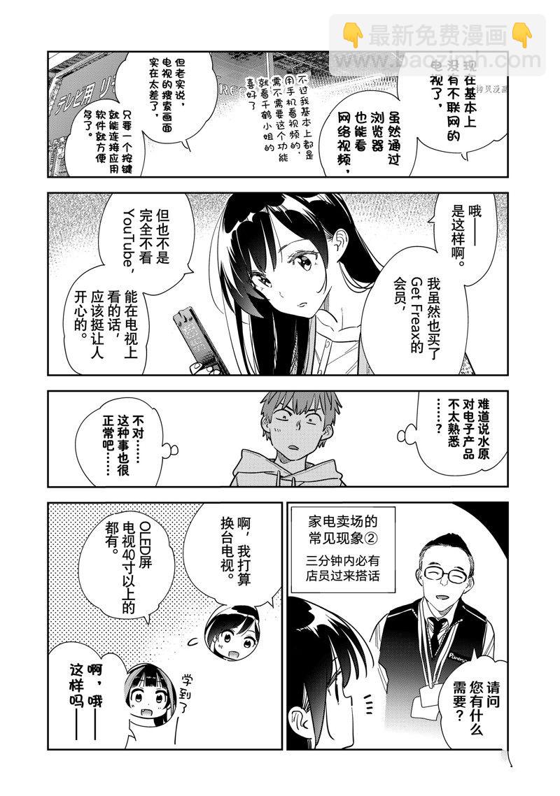 第278话 女朋友与购物②-第278话