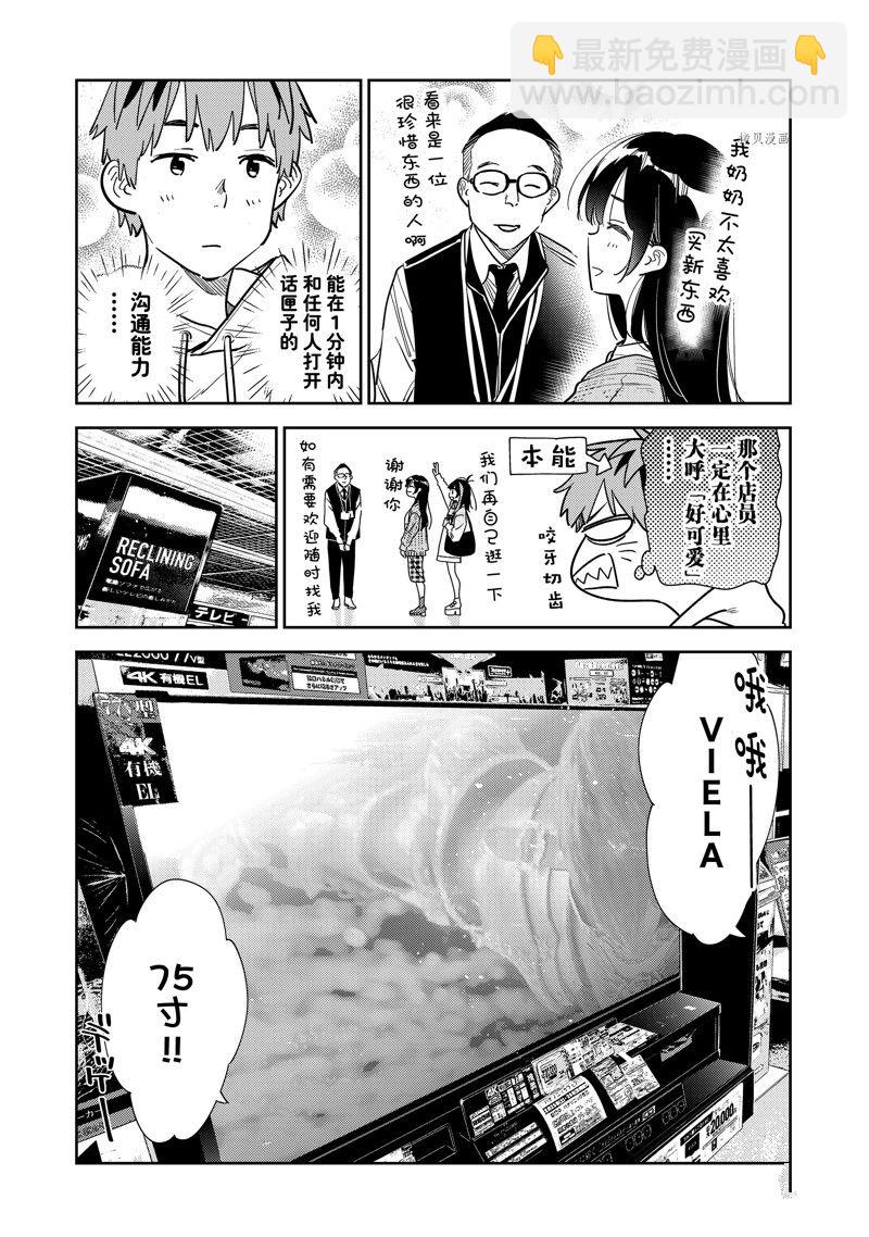 第278话 女朋友与购物②-第278话