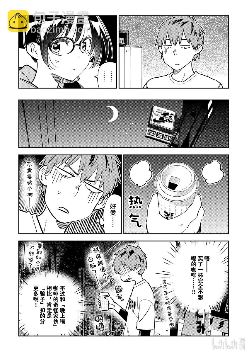 282 女朋友与夜间便利店-第282话