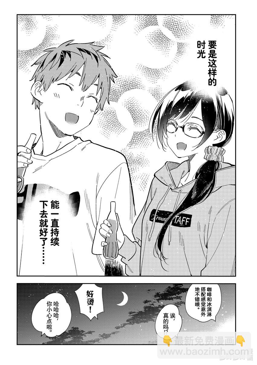 282 女朋友与夜间便利店-第282话