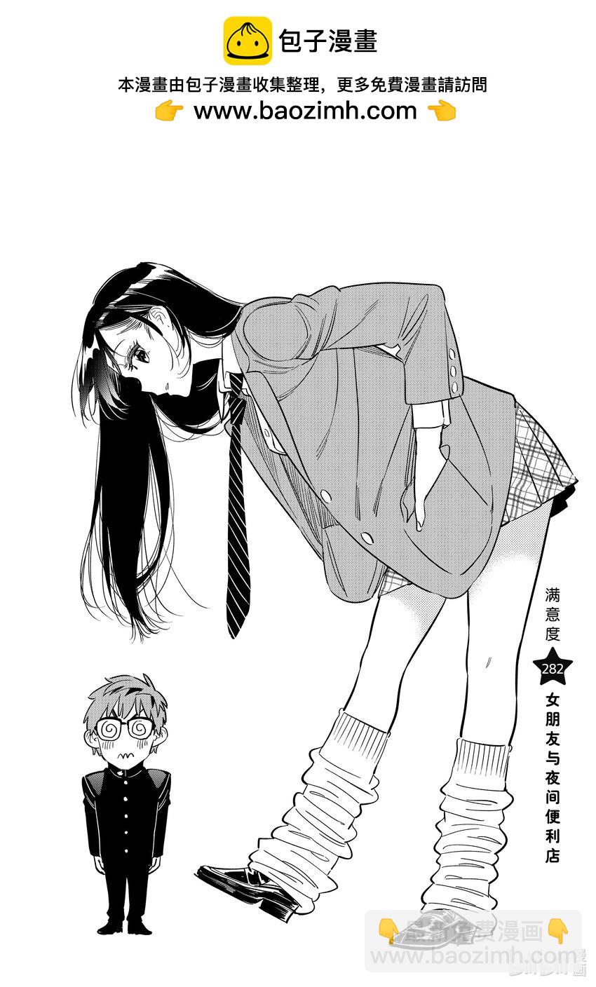 282 女朋友与夜间便利店-第282话