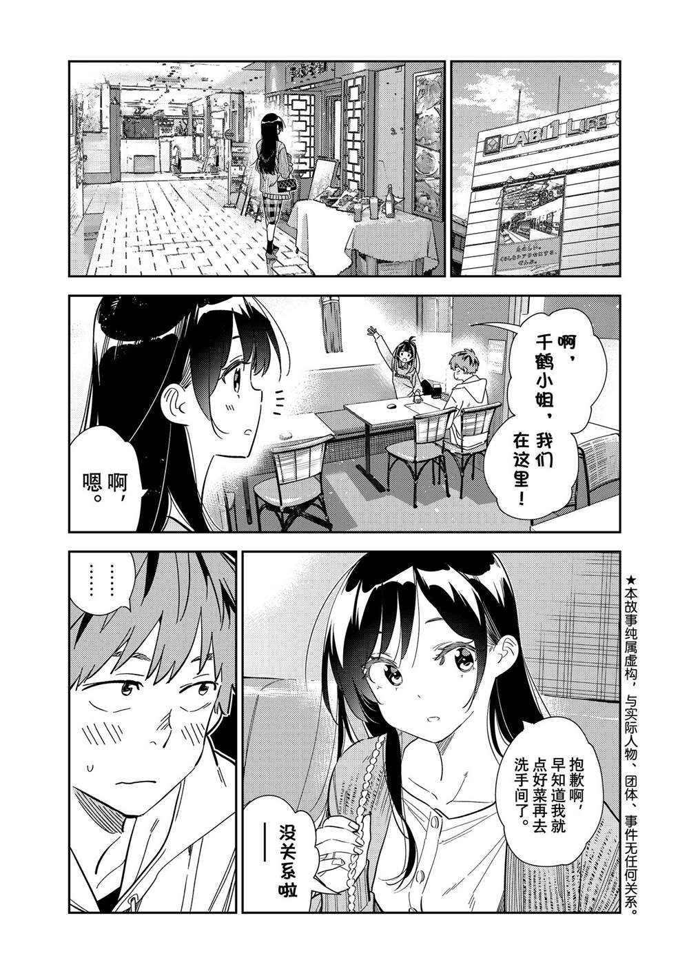 第280话 女朋友与购物④-第280话