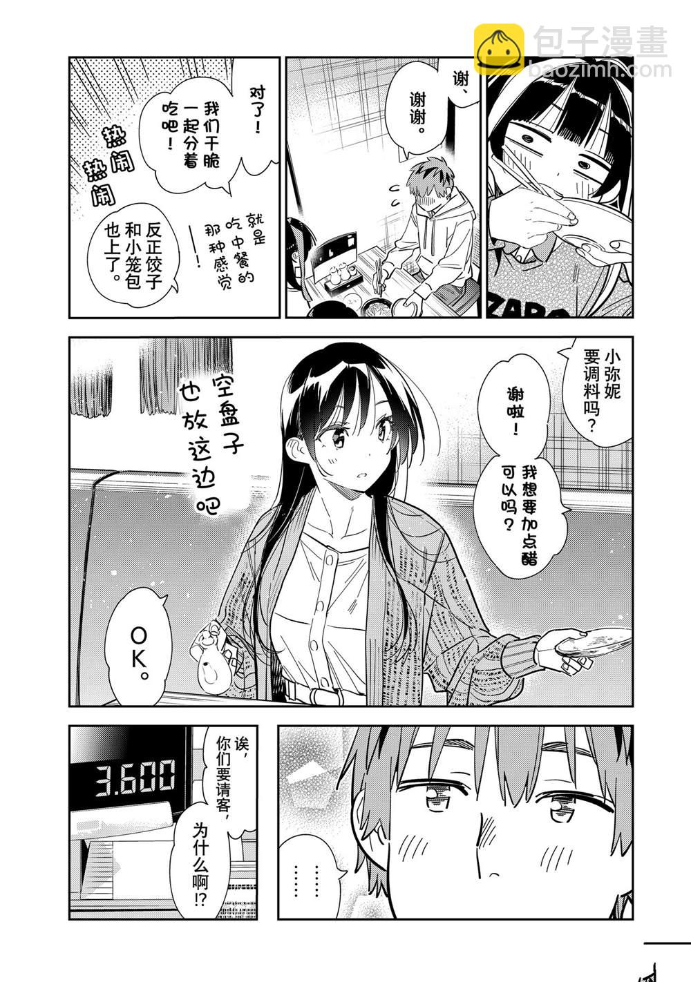 第280话 女朋友与购物④-第280话