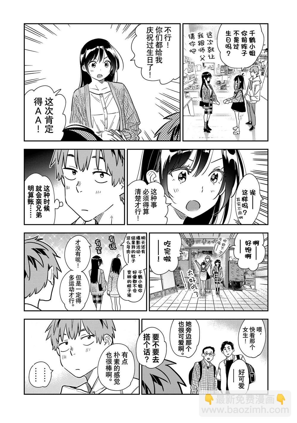 第280话 女朋友与购物④-第280话