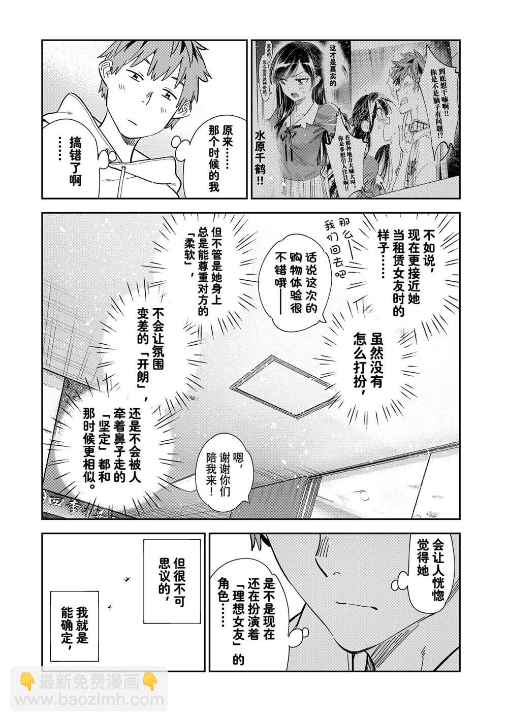 第280话 女朋友与购物④-第280话