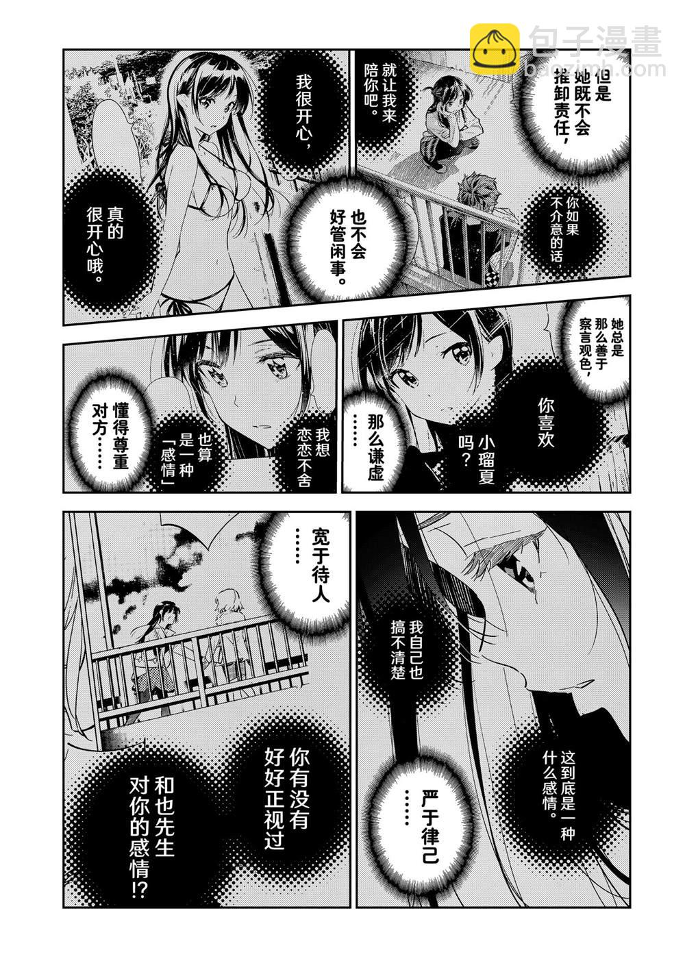第280话 女朋友与购物④-第280话