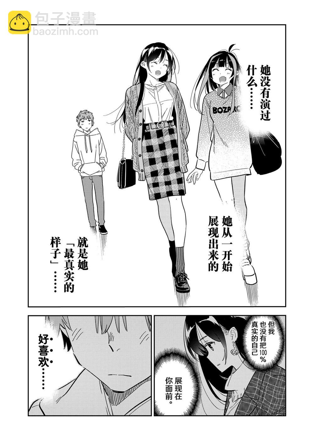 第280话 女朋友与购物④-第280话