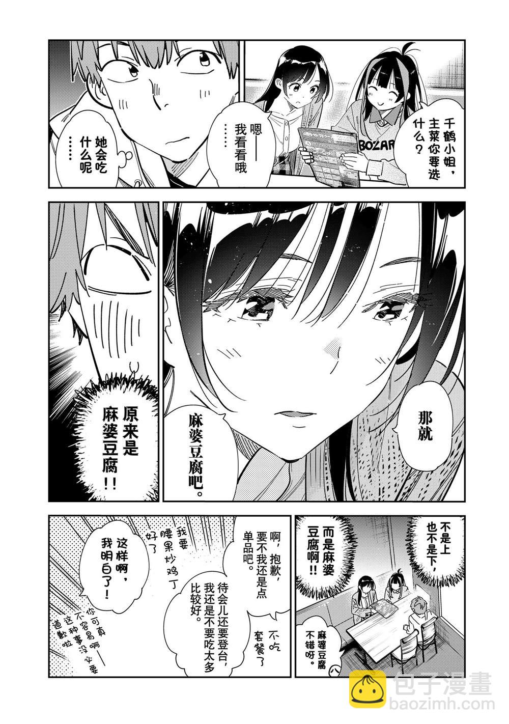 第280话 女朋友与购物④-第280话