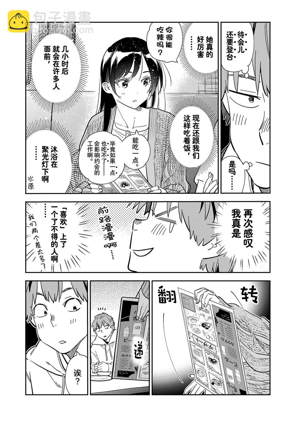 第280话 女朋友与购物④-第280话