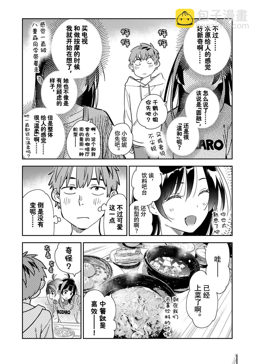 第280话 女朋友与购物④-第280话
