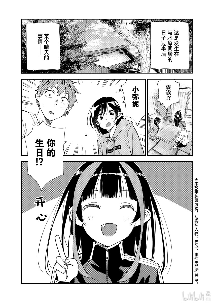 284 女朋友与娱乐活动-第284话