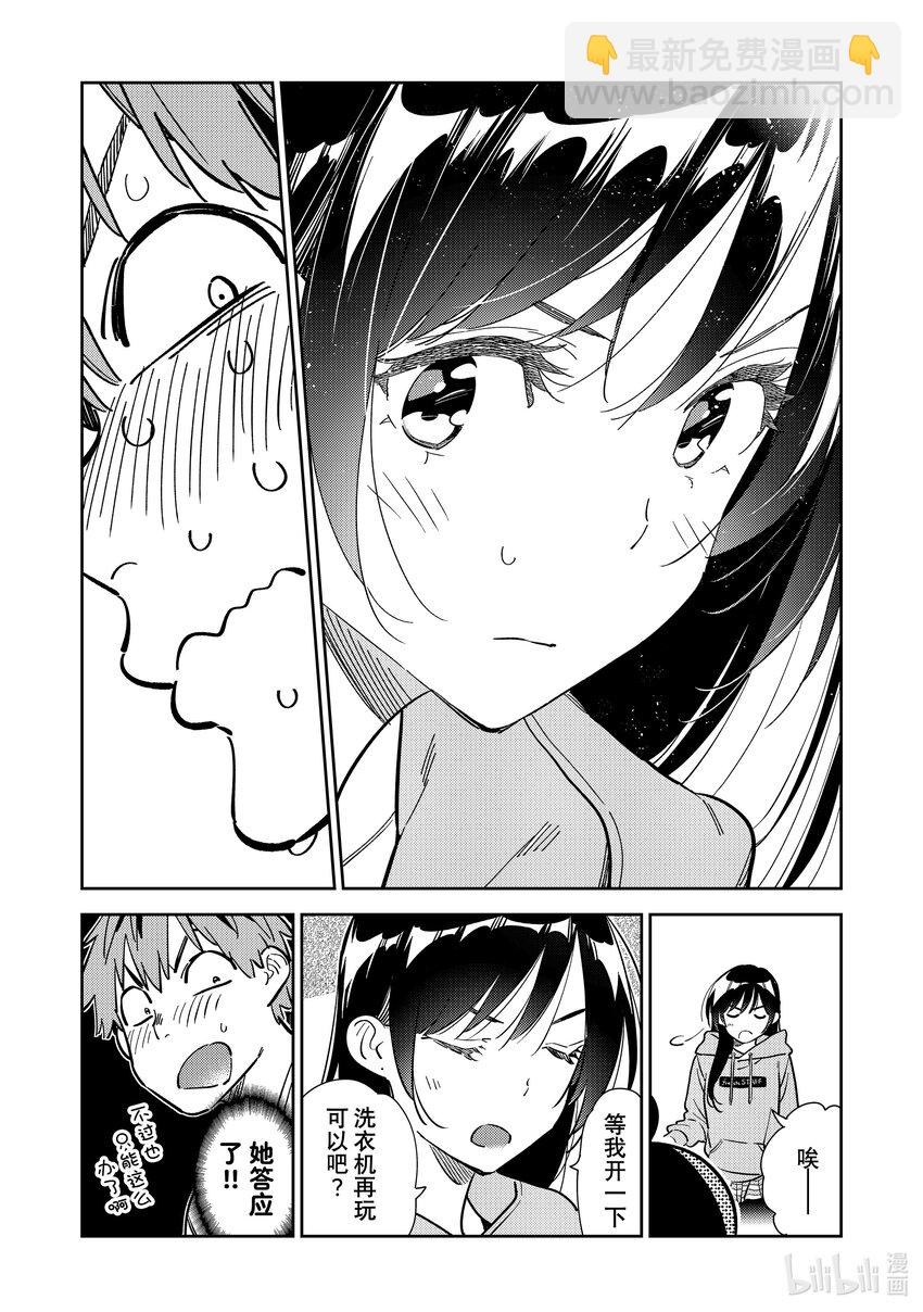 284 女朋友与娱乐活动-第284话