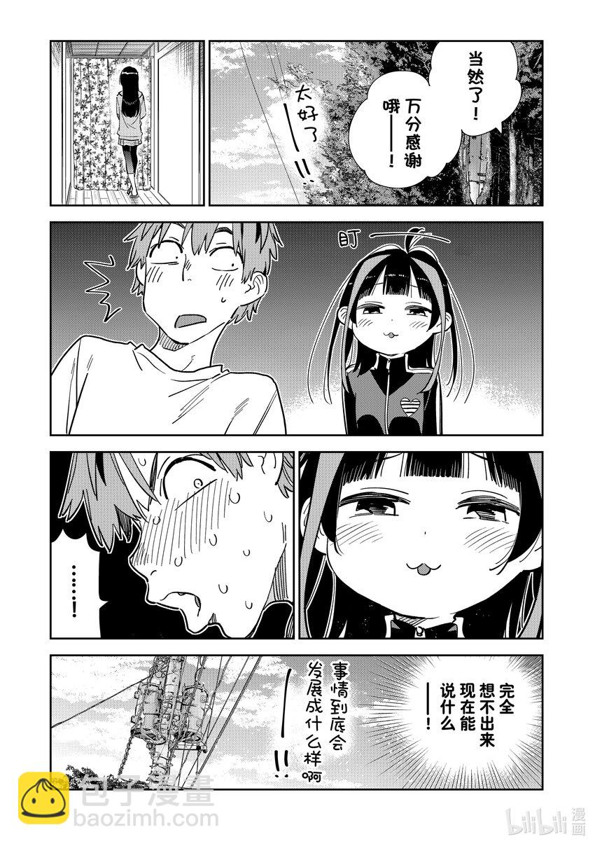 284 女朋友与娱乐活动-第284话