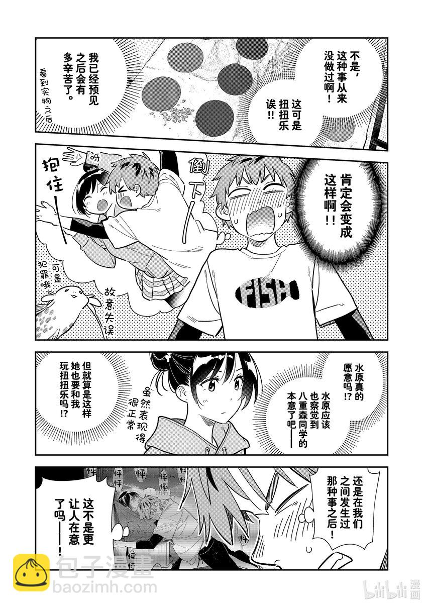 284 女朋友与娱乐活动-第284话