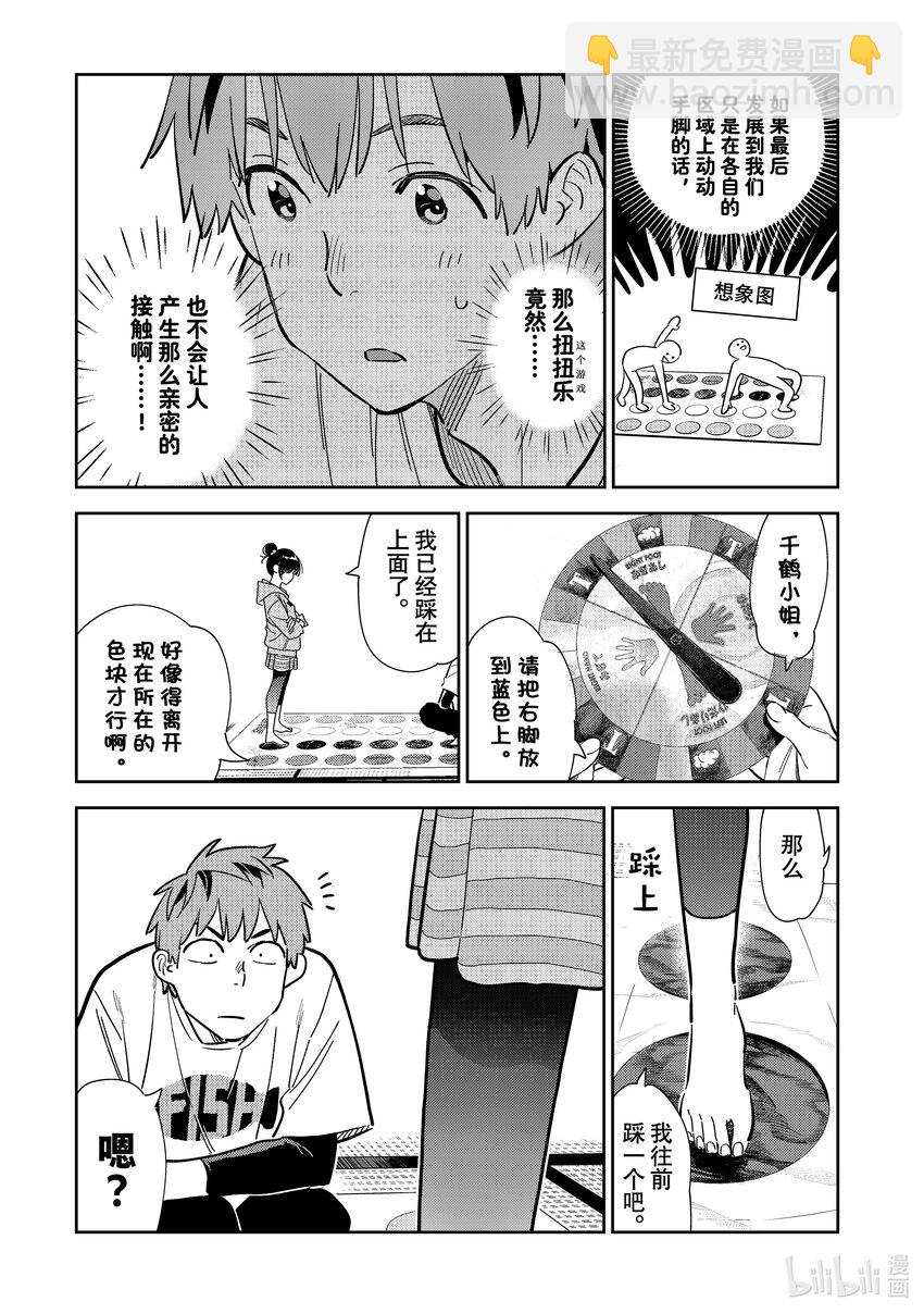 284 女朋友与娱乐活动-第284话