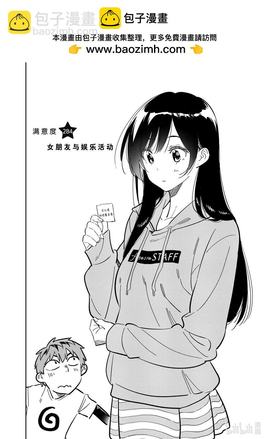 284 女朋友与娱乐活动-第284话