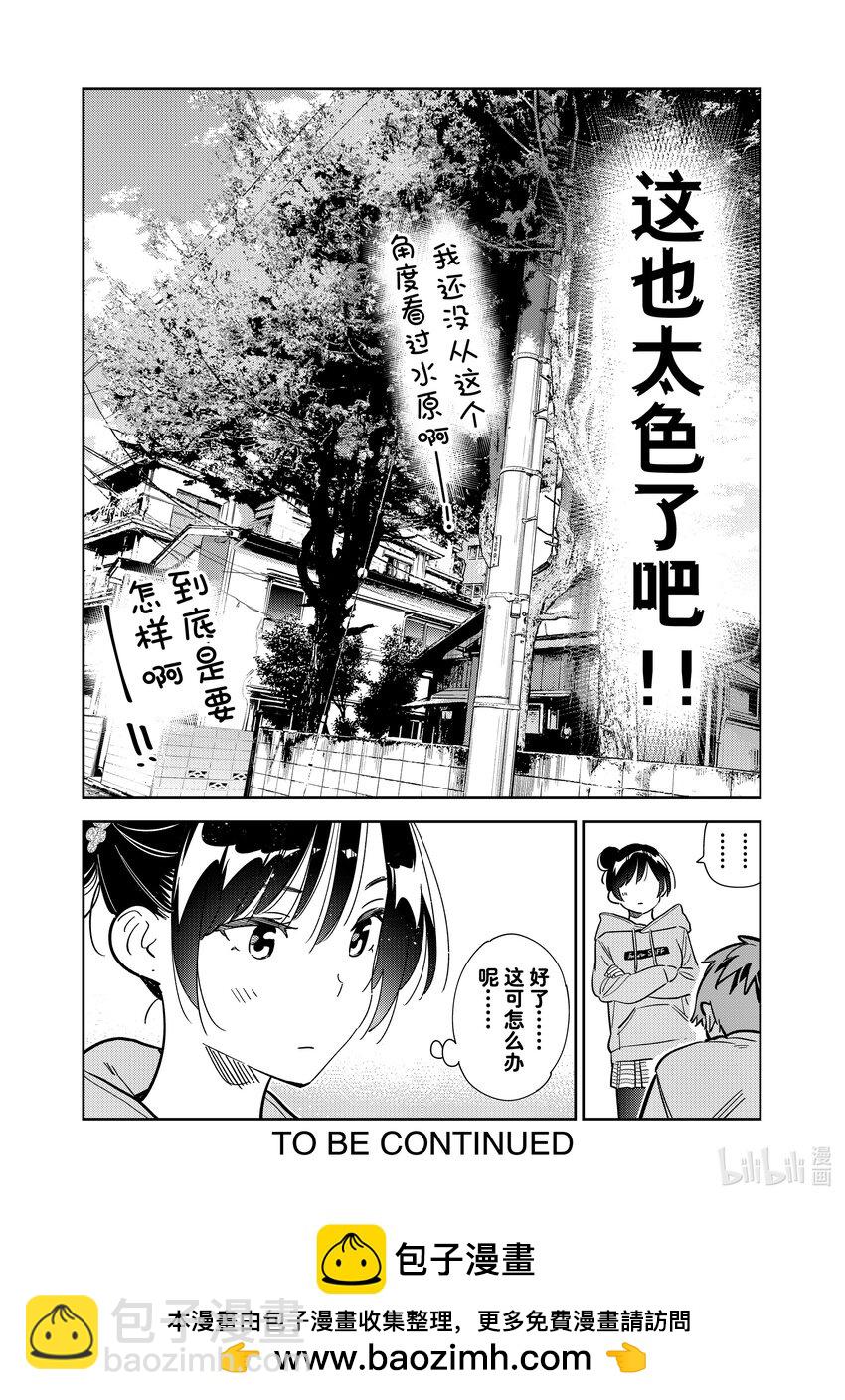284 女朋友与娱乐活动-第284话