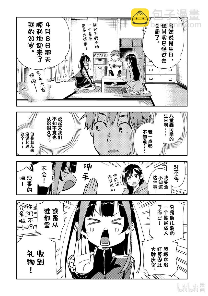 284 女朋友与娱乐活动-第284话