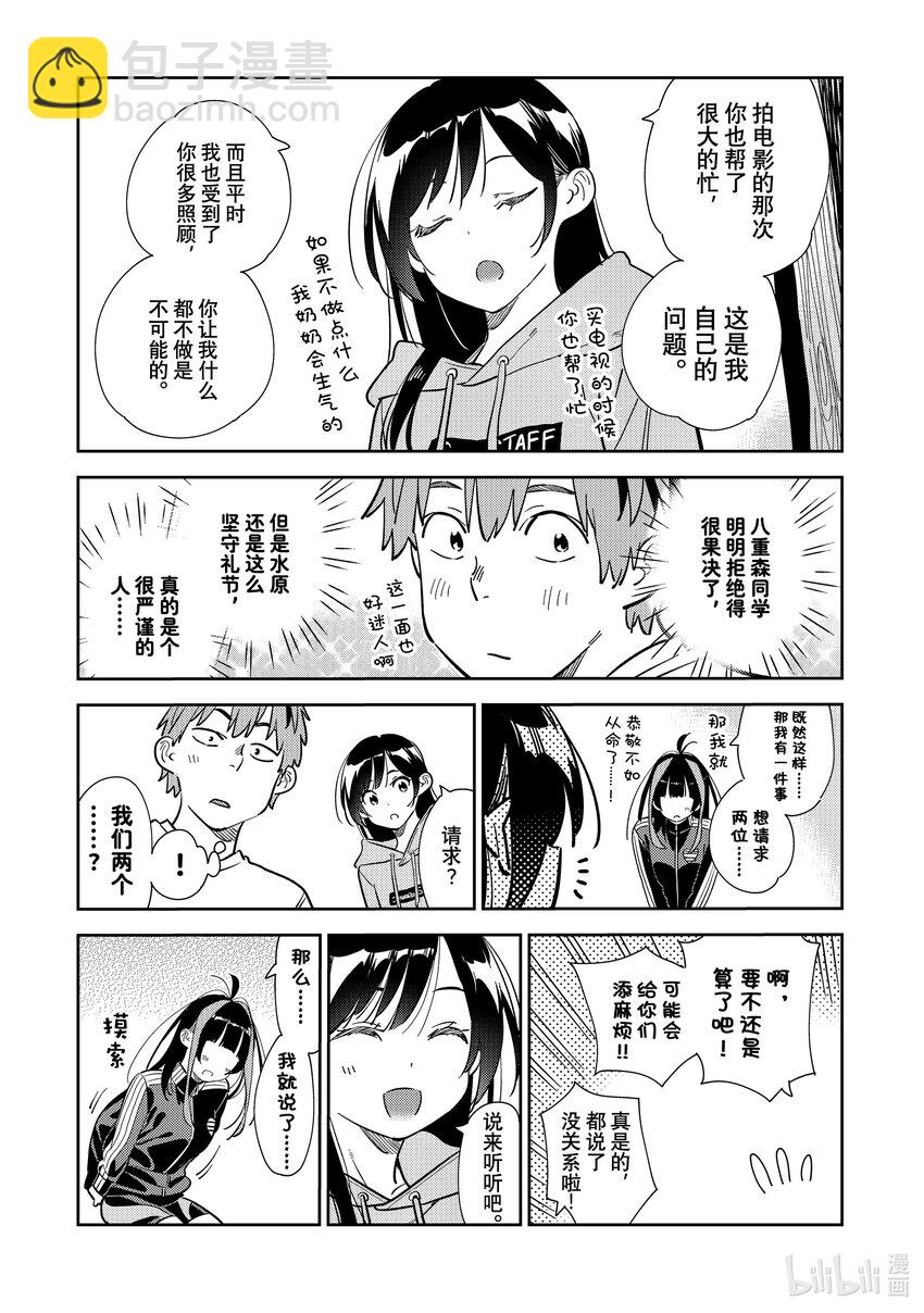 284 女朋友与娱乐活动-第284话