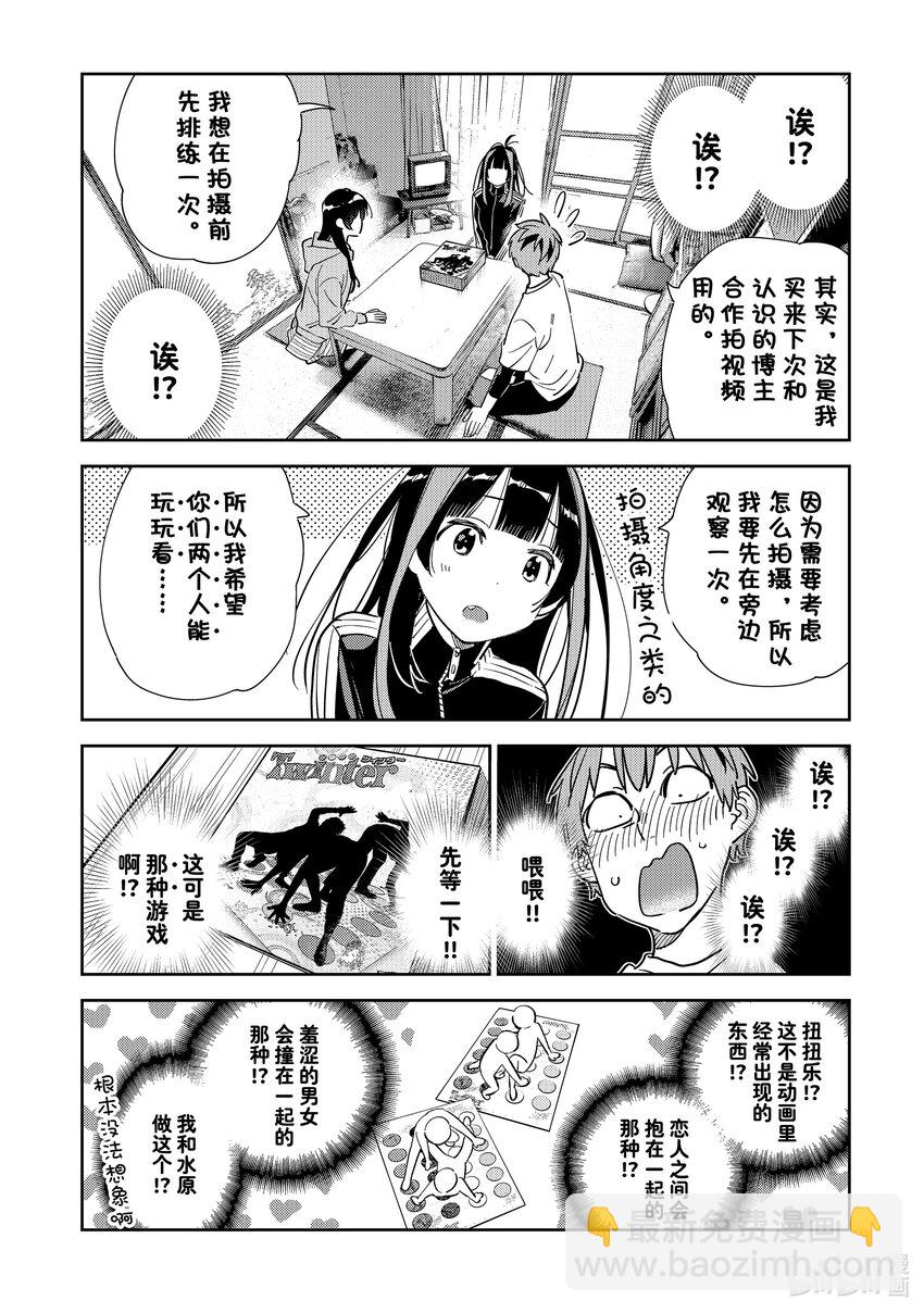 284 女朋友与娱乐活动-第284话