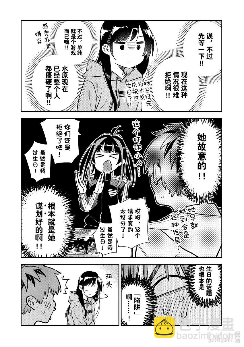 284 女朋友与娱乐活动-第284话