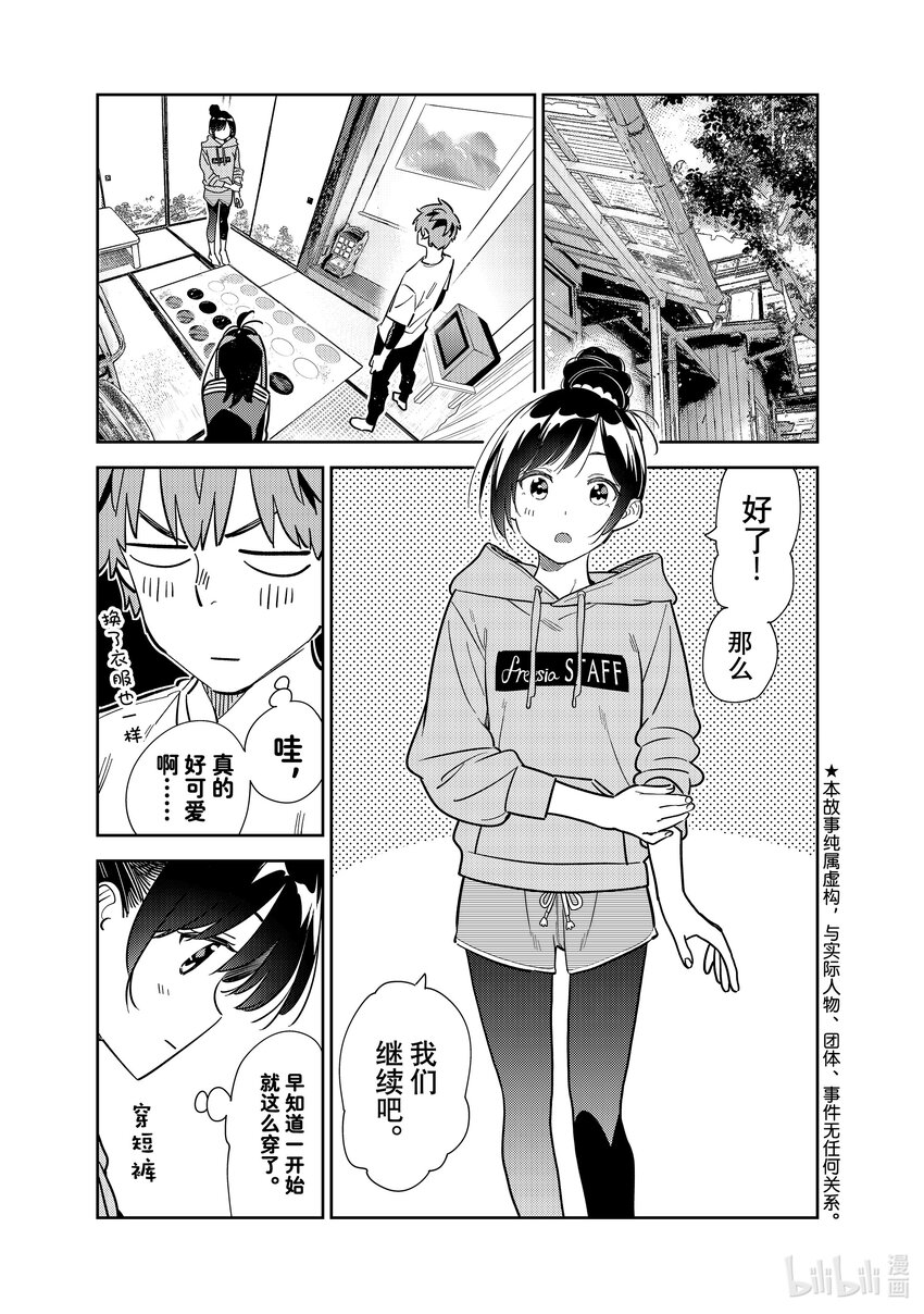 286 女朋友与娱乐活动③-第286话