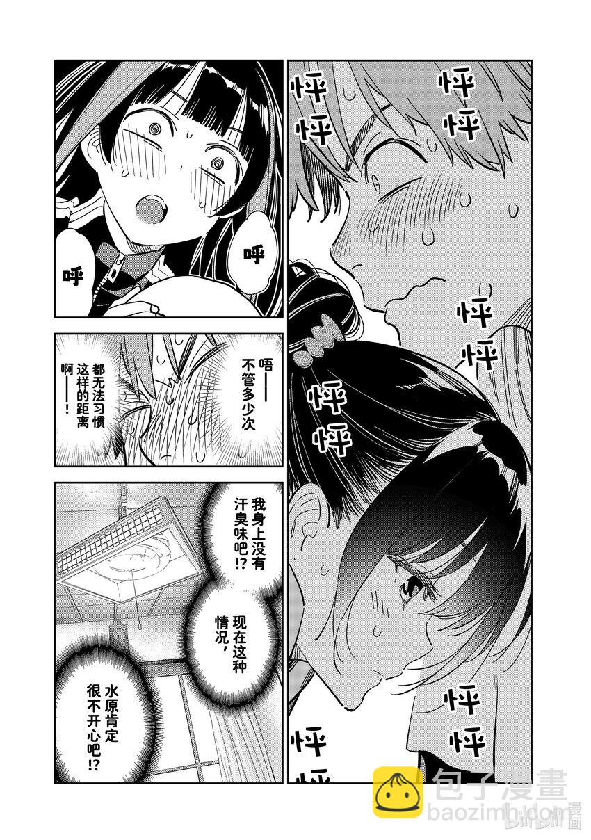 286 女朋友与娱乐活动③-第286话