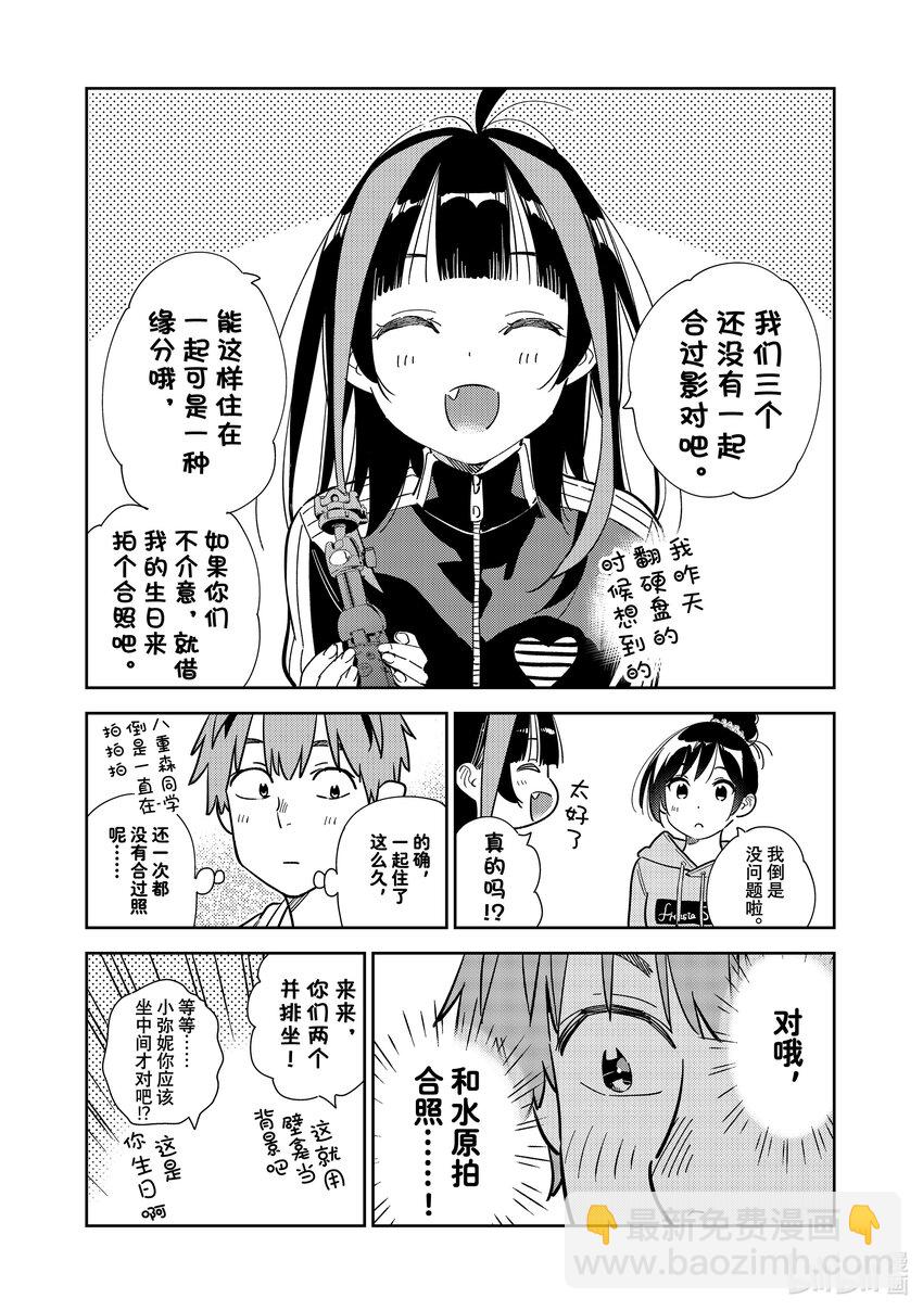 286 女朋友与娱乐活动③-第286话