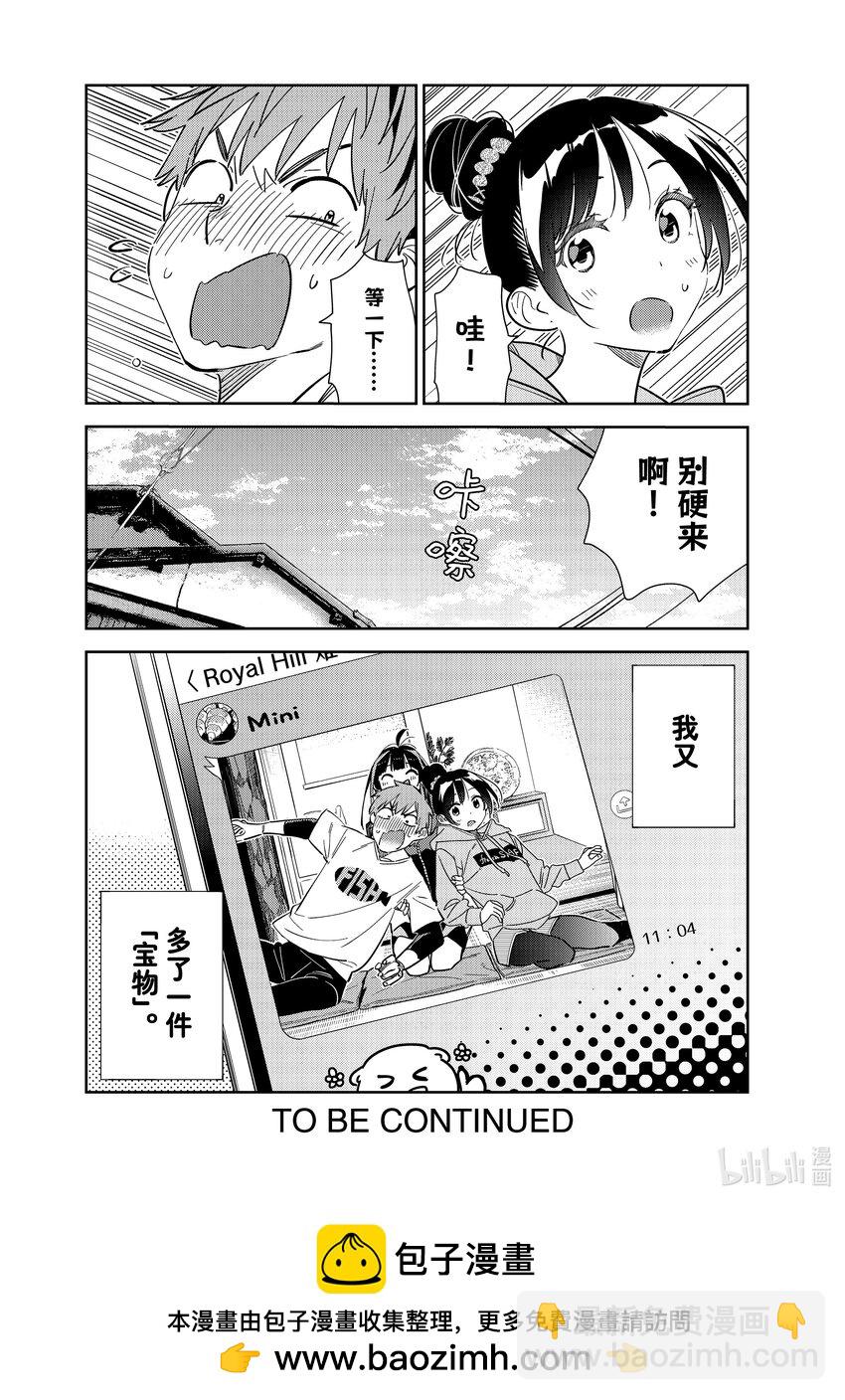 286 女朋友与娱乐活动③-第286话