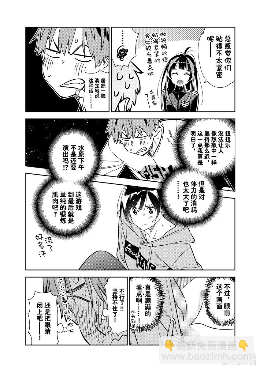 286 女朋友与娱乐活动③-第286话