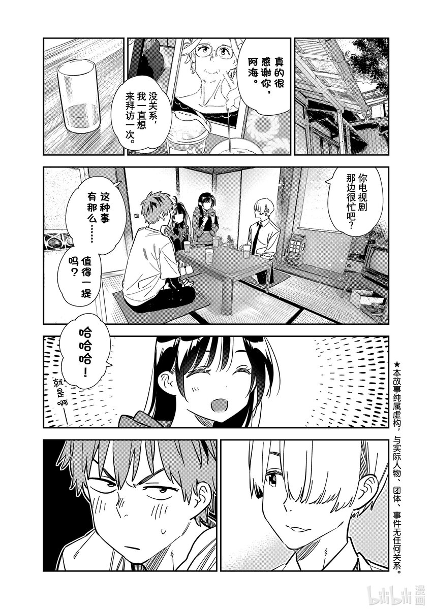 288 女朋友与她的朋友②-第288话