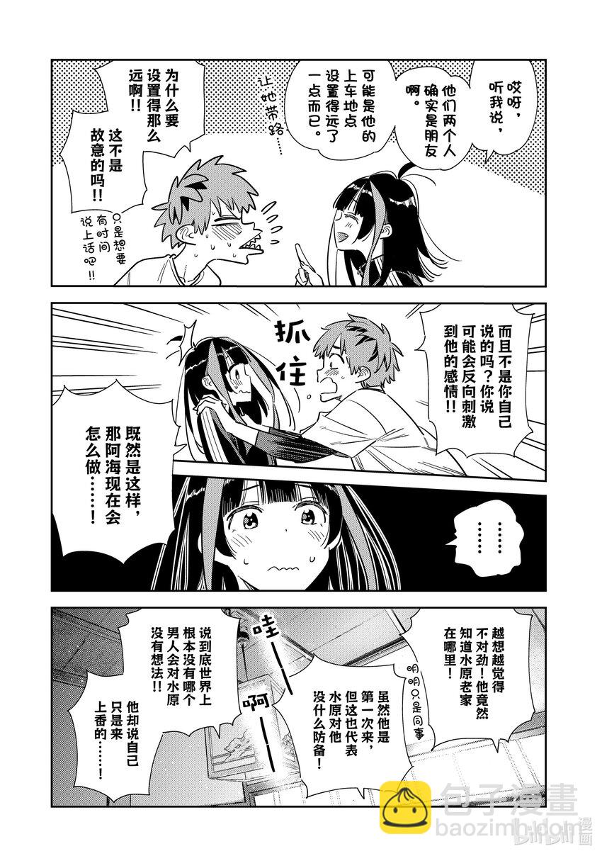 288 女朋友与她的朋友②-第288话