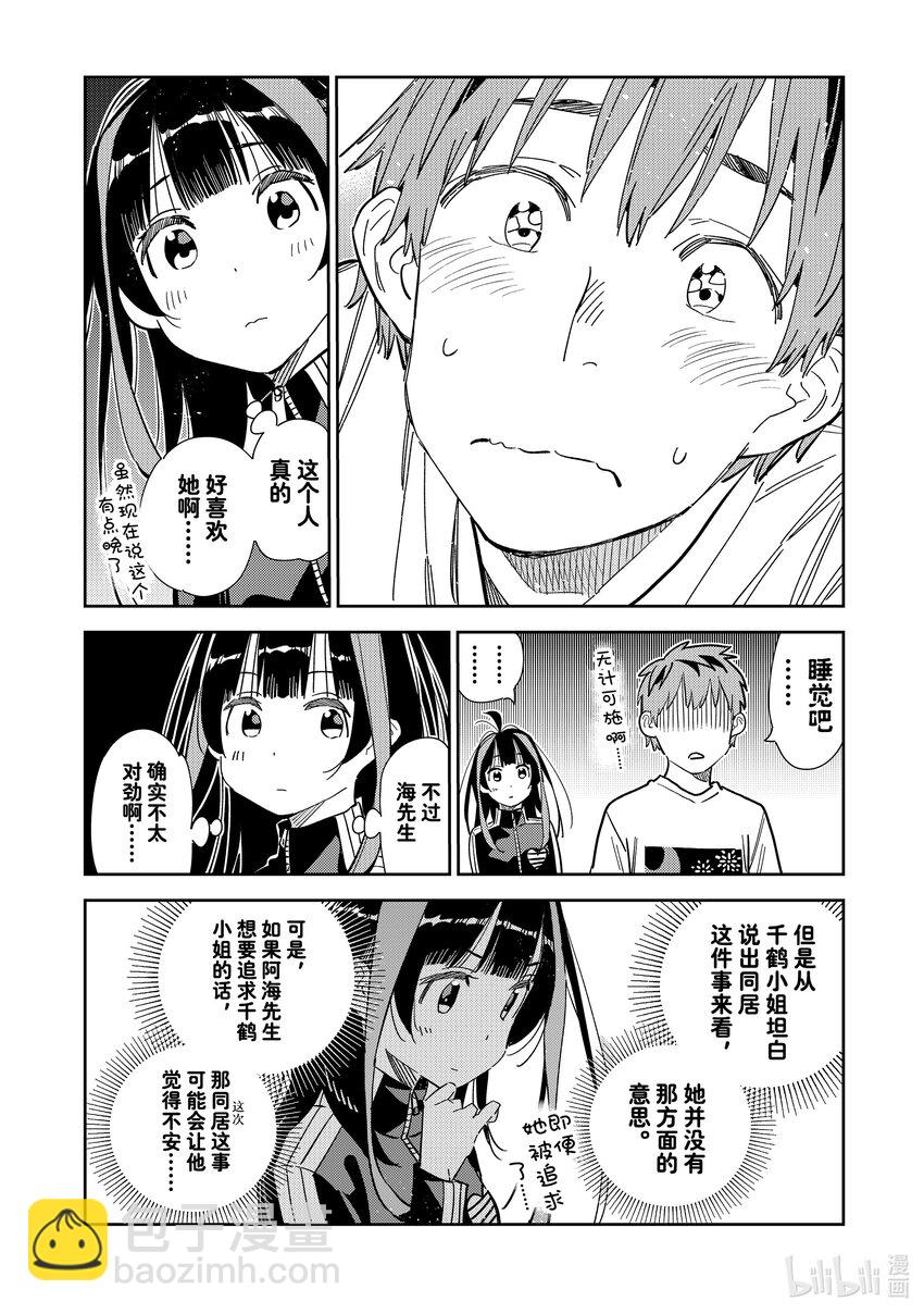 288 女朋友与她的朋友②-第288话