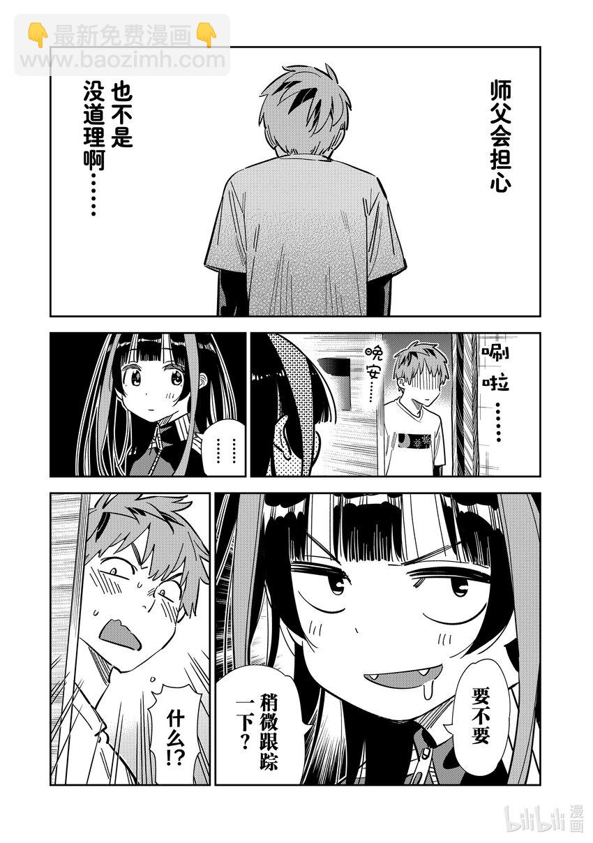 288 女朋友与她的朋友②-第288话